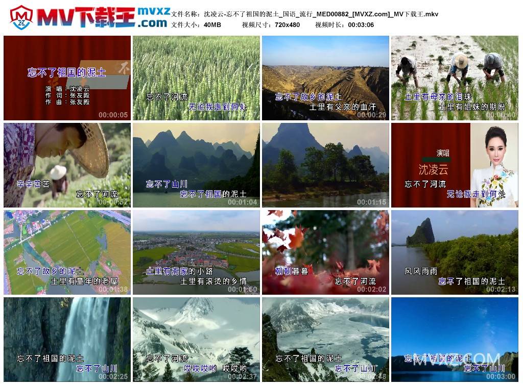 沈凌云-忘不了祖国的泥土_国语_流行_MED00882